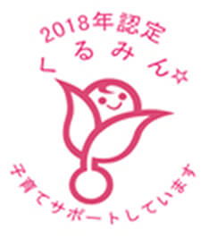 くるみん認定